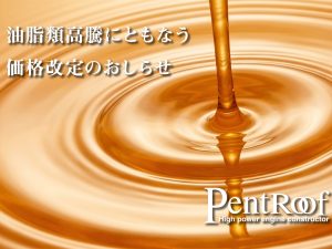 ホームページ掲載価格改定のお知らせ